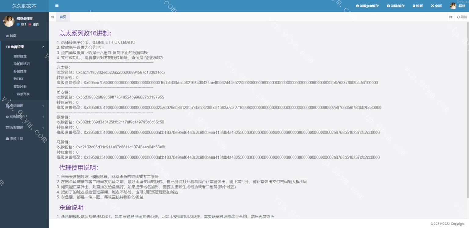 【独家修复】四链授权+多签盗U/带TG机器人通知/80套模板/内置IM假钱包