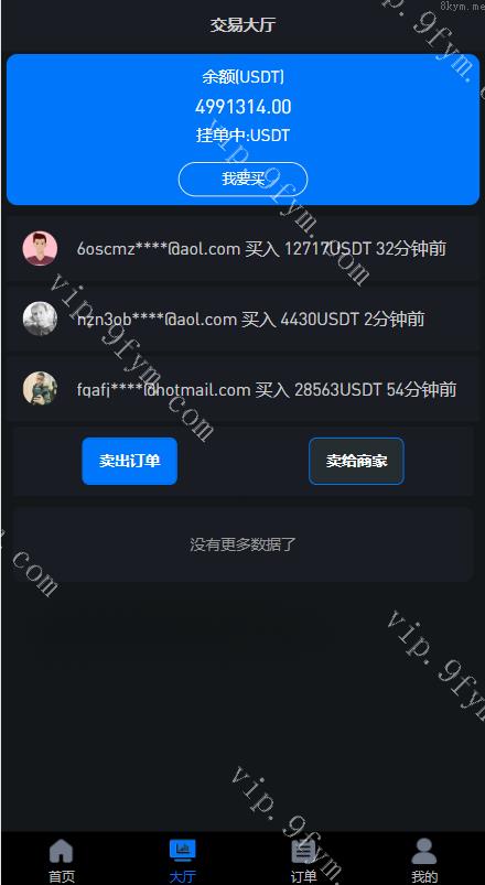 uinapp版海外多语言承兑系统/C2C承兑平台/usdt场外交易