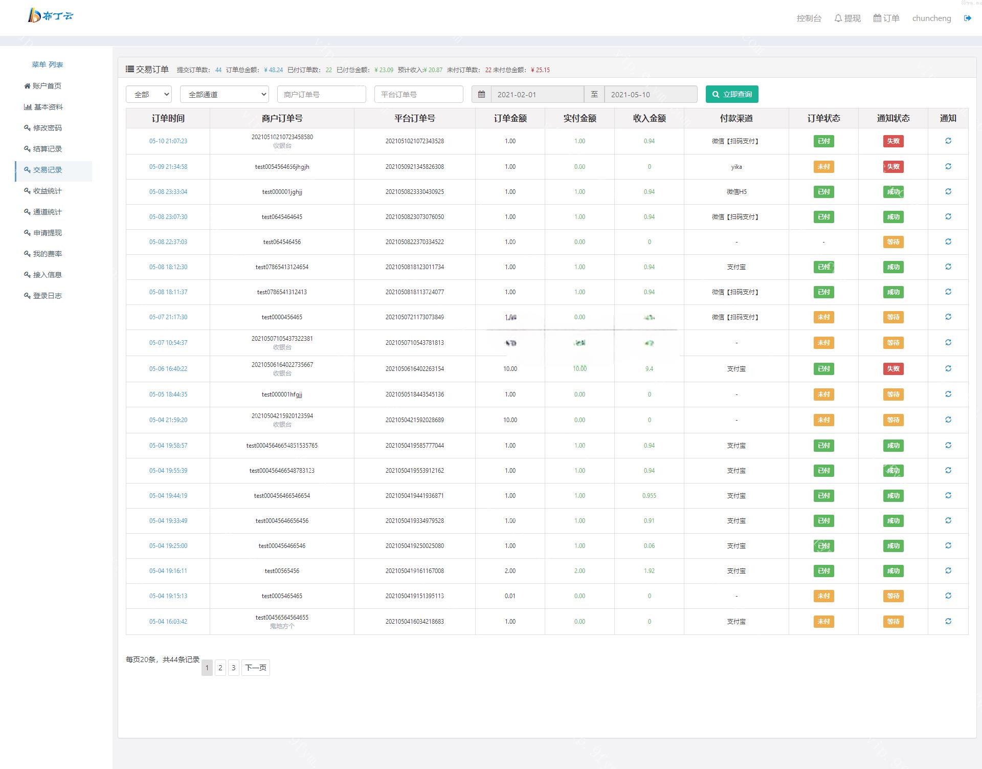 全开源ui运营版聚合支付系统/三方支付系统/支付宝微信扫码H5