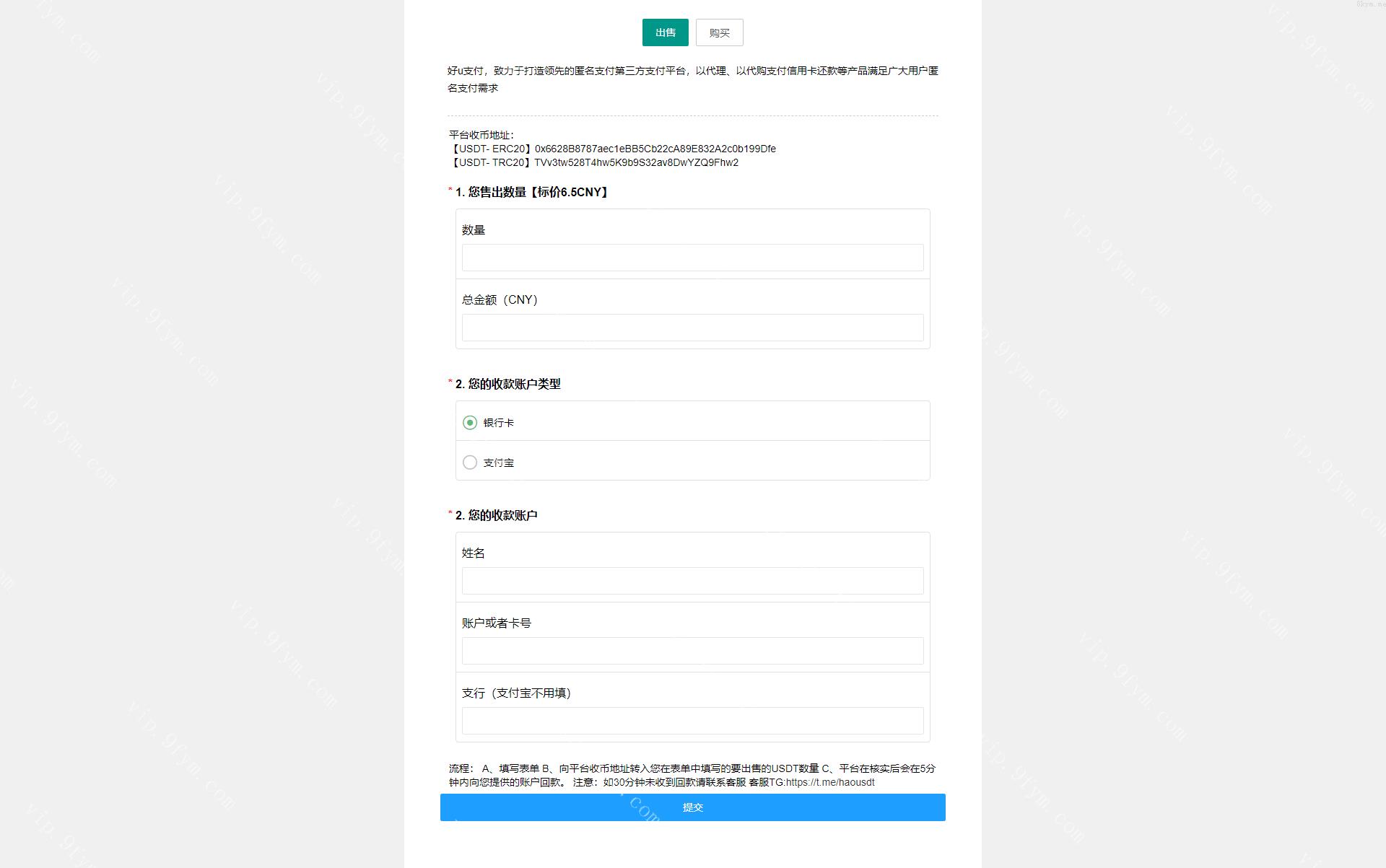 区块链交易USDT买卖系统/平台OTC单页建议出售购买系统
