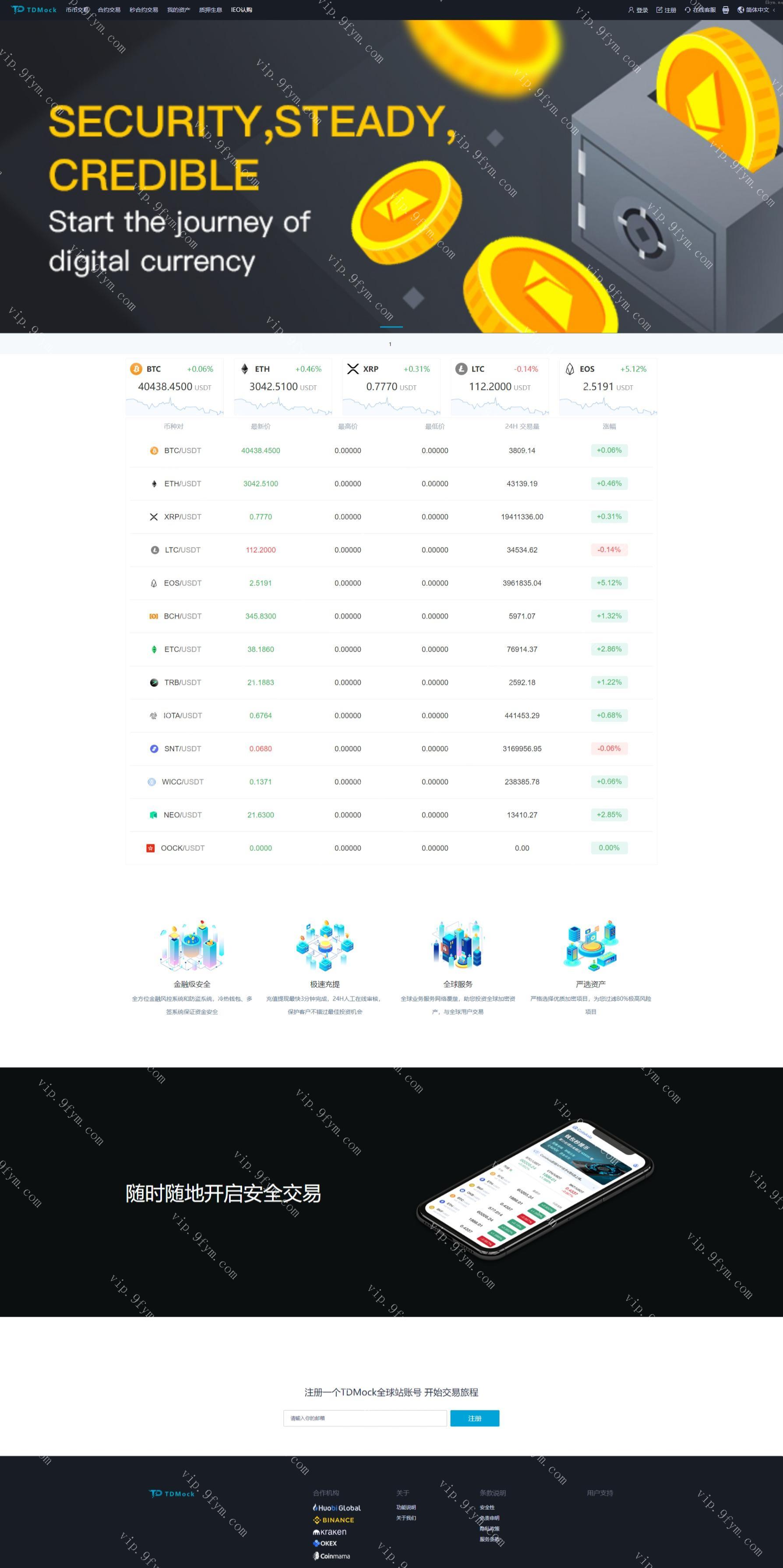 全新二开交易所/后台预生成K线/质押生息/IEO认购/币币合约交易/一般