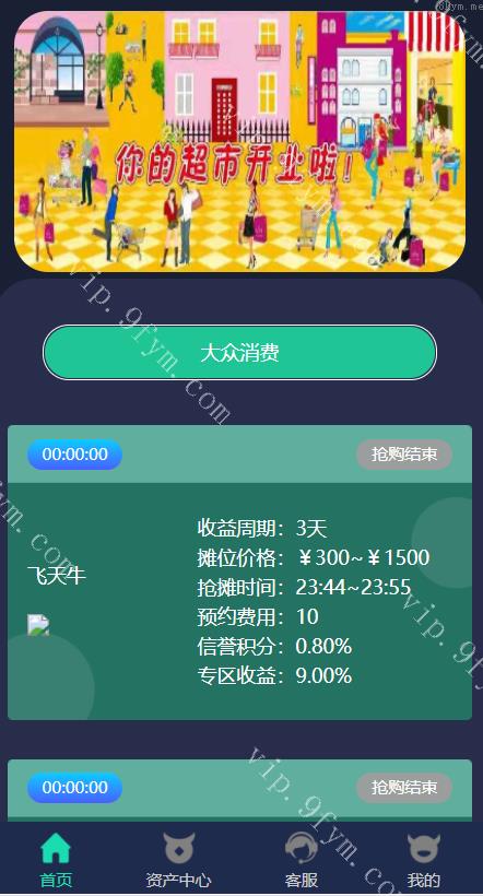 共享超市投资理财金融源码 点对点交易 去中心化