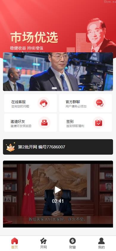 新版股权投资分红/投资理财/签到/三级分销