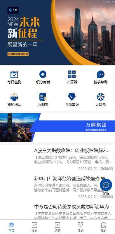 股票债券投资理财系统