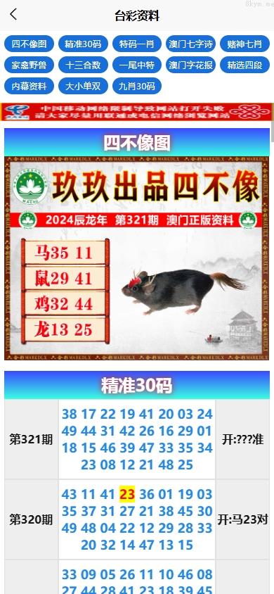 新版六合彩开奖网/心水资料/带留言板功能/前端uniapp