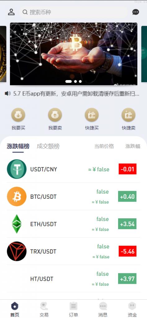 新版OTC USDT场外交易 虚拟币担保交易系统 区块链OTC承兑商系统 UniAPP ThinkPHP