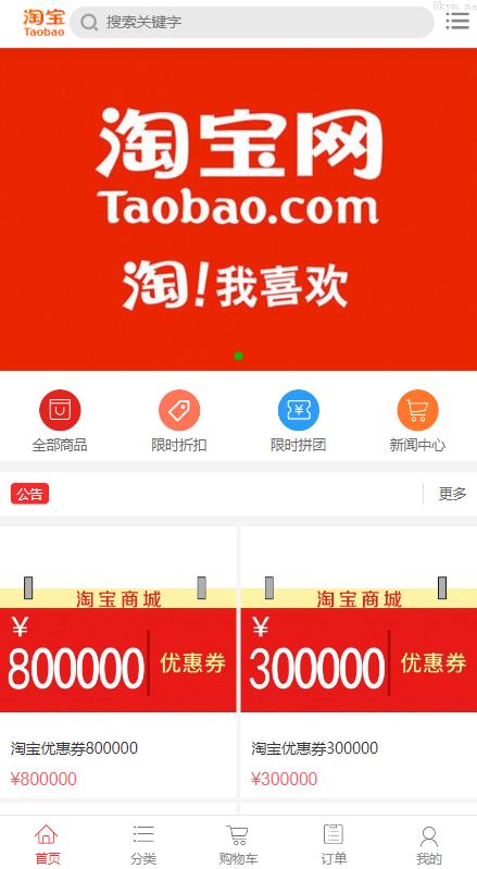 多语言 淘宝优惠卷商城系统 优惠卷购物回购系统 优惠券返利 海外投资理财 UI