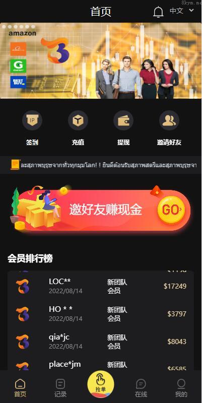 全新多语言 刷单抢单商城 六套UI海外抢单刷单系统 订单自动匹配系统 连单控 分组杀