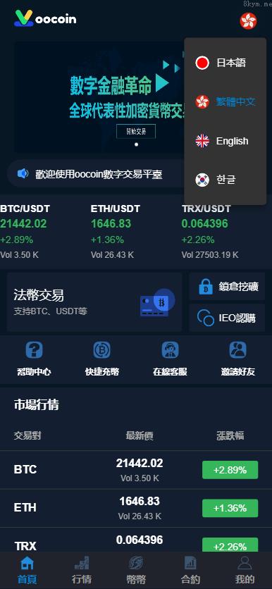 全开源新ui多语言交易所源码 锁仓质押理财 预生成k线 期权合约 新币认购 币币交易 机器人 海外交易所