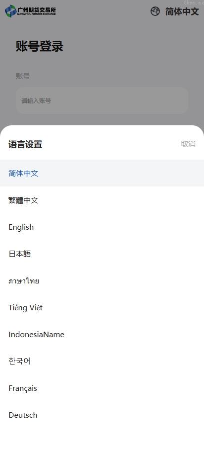 期货微盘 海外多语言 时间盘系统 多语言微交易系统 前端UNIAPP