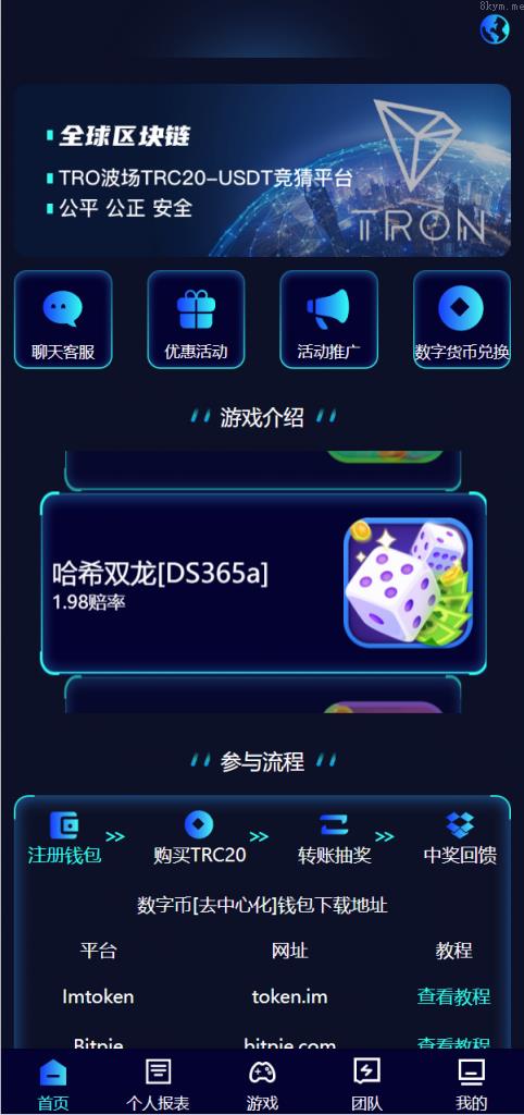 多语言 新ui蓝色版本区块链区块哈希TRC20 哈希竞猜 免注册投注 USDT竞彩