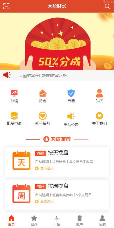 全新投资理财 K线图完美 股票配资策略系统 uniapp版股票交易系统